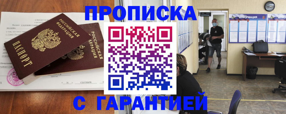 прописка 2025 в Буйнакске