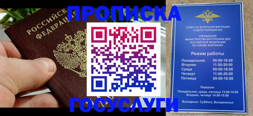 временная регистрация для школы в Буйнакске