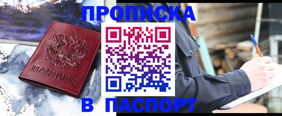 прописка ребенка в Буйнакске