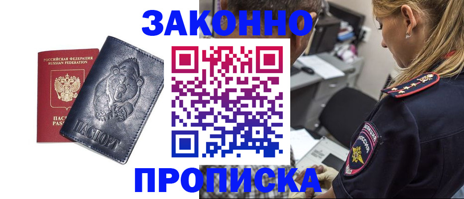 временная регистрация для всех в Буйнакске