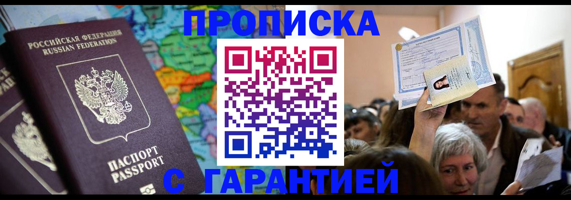 прописка законно в Буйнакске